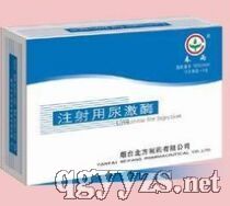注射用尿激酶