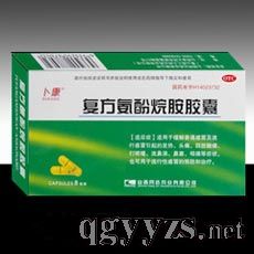 感冒膠囊復(fù)方氨酚烷胺膠囊