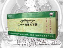 二十一味寒水石散