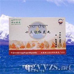 十三味紅花丸