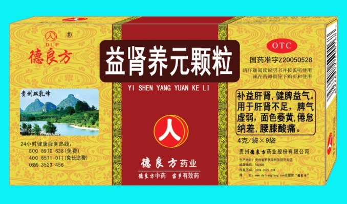 益腎養(yǎng)元顆粒