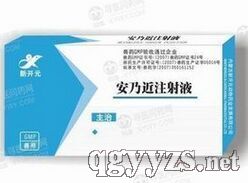 安乃近注射液