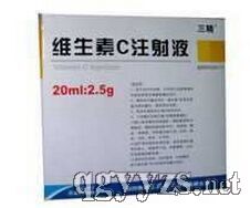 維生素C注射液