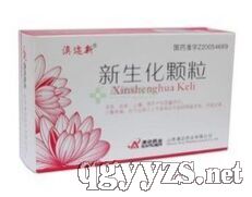 新生化顆粒