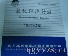 氯化鉀注射液