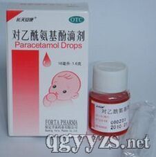 對乙酰氨基酚滴劑