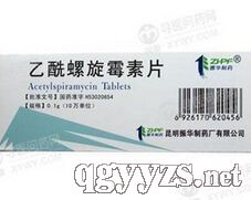 乙酰螺旋霉素片