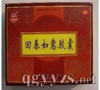 回春如意膠囊