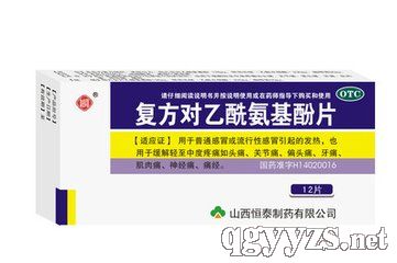 復(fù)方對乙酰氨基酚片