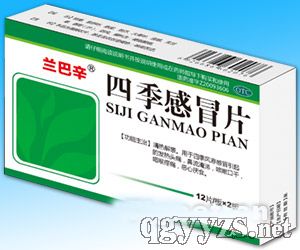 四季感冒片