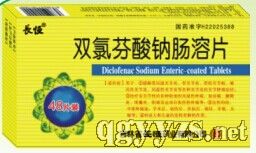 雙氯芬酸鈉腸溶片