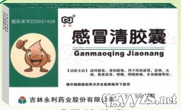感冒清膠囊