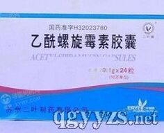 乙酰螺旋霉素膠囊
