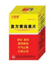 復(fù)方黃連素片