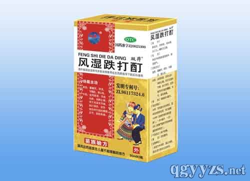 風(fēng)濕跌打酊