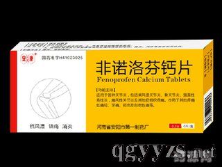 非諾洛芬鈣片