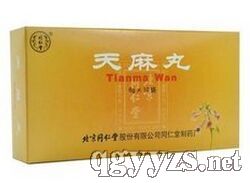 天麻丸