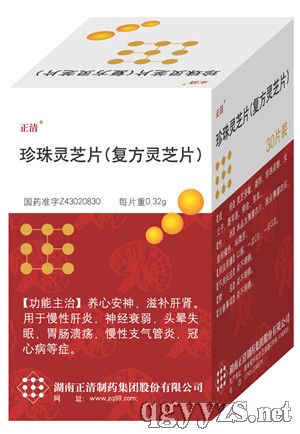 復(fù)方靈芝片