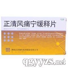 正清風(fēng)痛寧緩釋片