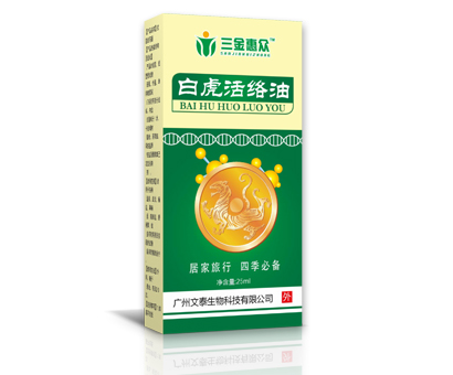 白虎活絡油