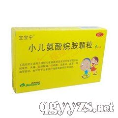 小兒氨酚烷胺顆粒