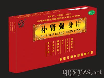 補(bǔ)腎強(qiáng)身片