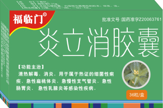 炎立消膠囊