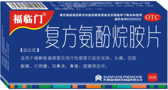 復(fù)方氨酚烷胺片-口感(味甜)