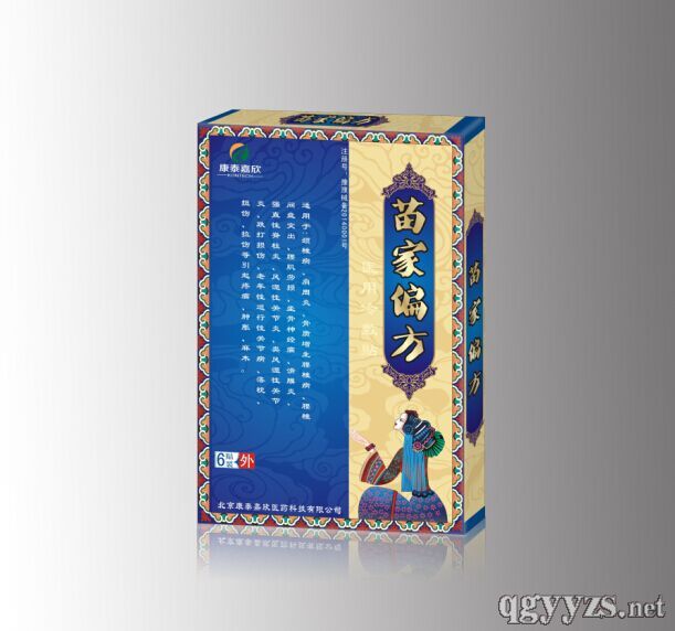 苗家偏方貼膏藥