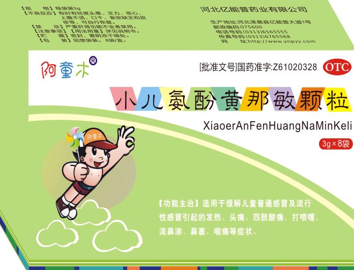 小兒氨酚黃那敏顆粒-水果口味（甜桔）