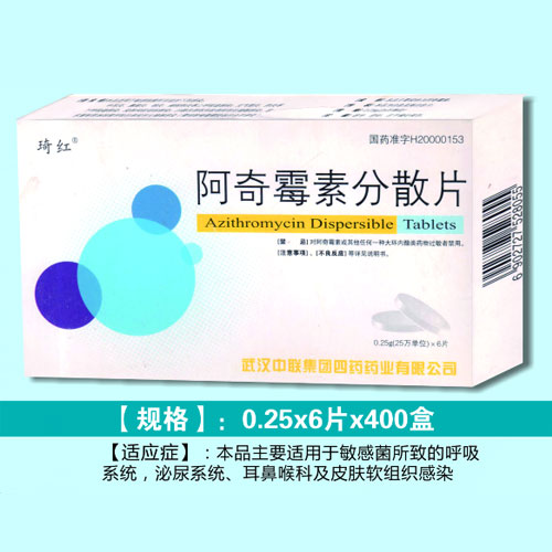 阿奇霉素分散片
