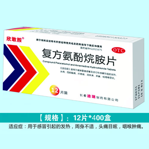 復(fù)方氨酚烷胺片