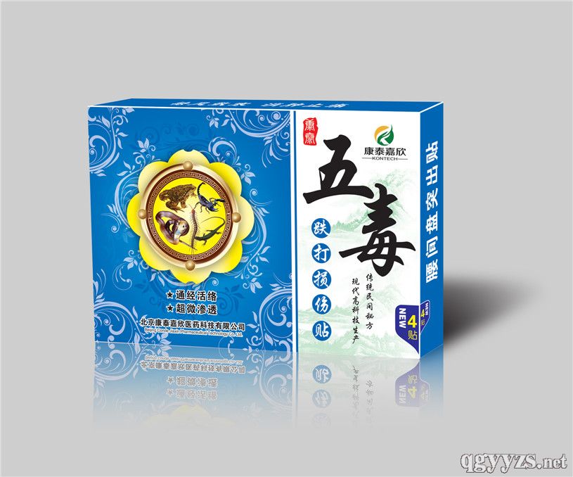 五毒跌打損傷貼