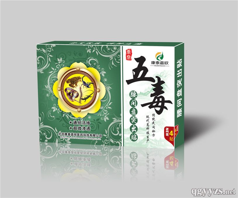 五毒腰間盤突出貼