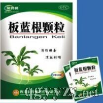 板藍(lán)根顆粒