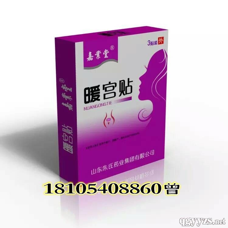 暖宮貼|婦科暖宮|婦科耗材招商