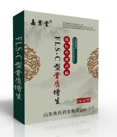 遠(yuǎn)紅外理療貼骨質(zhì)增生【可貼牌代加工】
