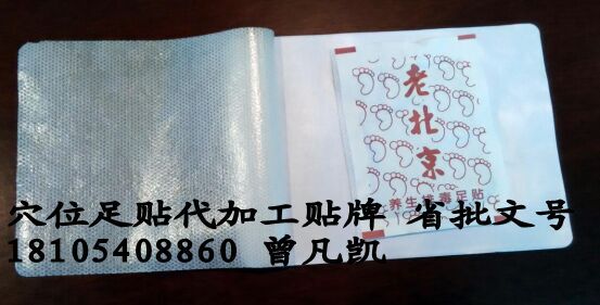 穴位足貼|足貼代加工【可貼牌代加工】