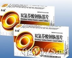 雙氯芬酸鈉腸溶片