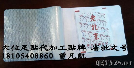 老北京足貼全國(guó)招商【代加工】