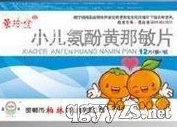 小兒氨酚黃那敏片