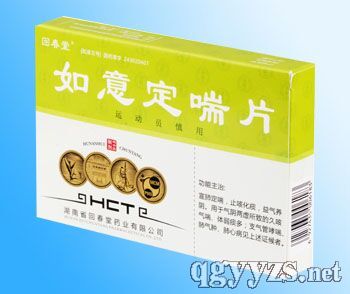 如意定喘片