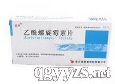 乙酰螺旋霉素片