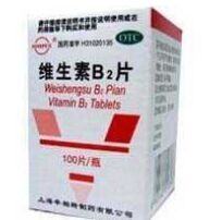 維生素B2片10mg