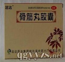 骨筋丸膠囊