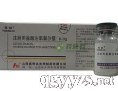 注射用鹽酸左氧氟沙星