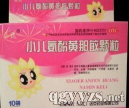 小兒氨酚黃那敏顆粒