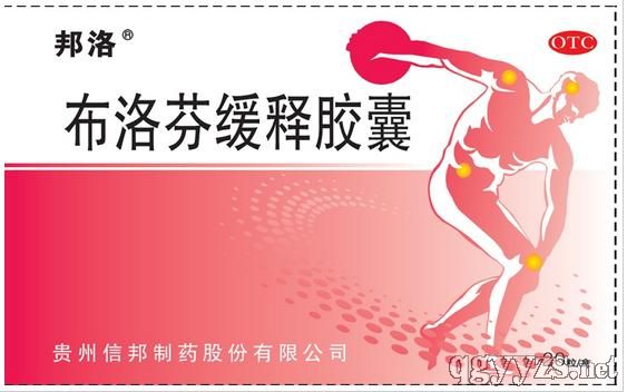 布洛芬緩釋膠囊