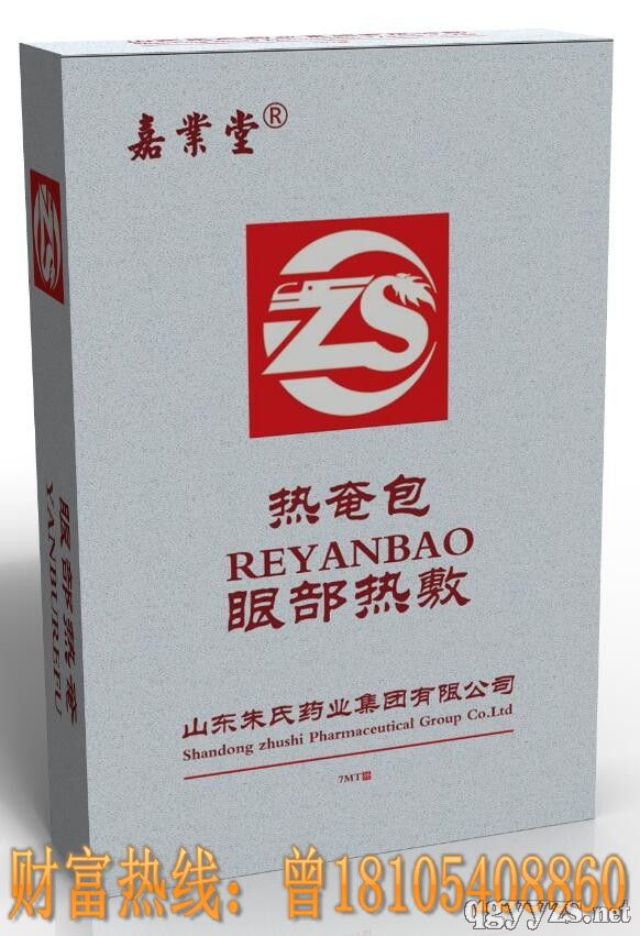 熱奄包眼罩|熱敷眼罩|可以發(fā)熱的眼罩