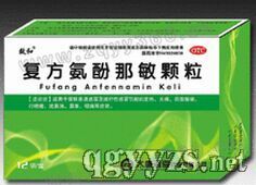 復方氨酚那敏顆粒